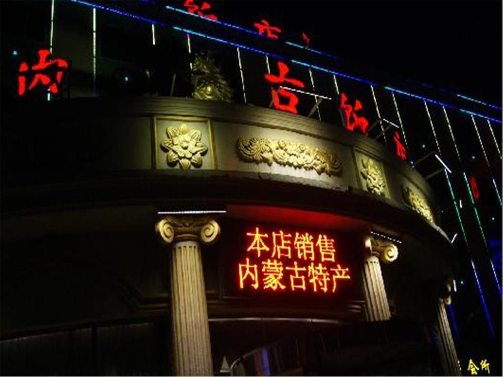 Inner Mongolia 베이징 외부 사진